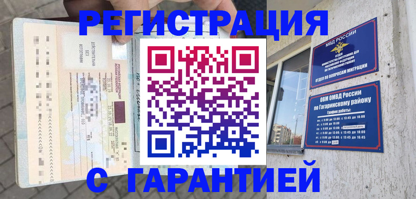 временная регистрация 2025 в Ртищево