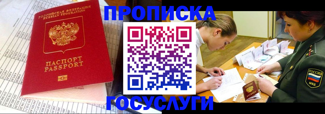 купить прописку в Ртищево